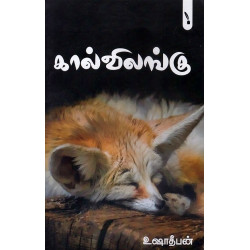 கால் விலங்கு