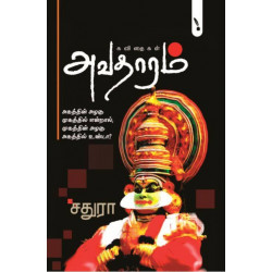 அவதாரம்: கவிதைகள் அவதாரம்: கவிதைகள்