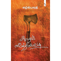 ஆயுதம் வைத்திருப்பவன்