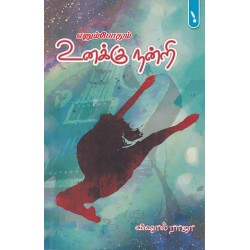 எனும்போதும் உனக்கு நன்றி