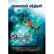 கடலும் மகனும்