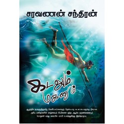 கடலும் மகனும் கடலும் மகனும்