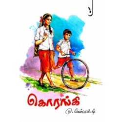 கொரங்கி