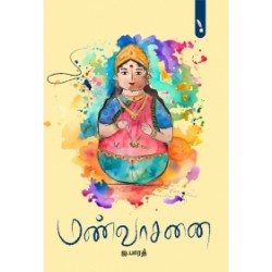 மண்வாசனை மண்வாசனை