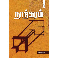 நாற்கரம் நாற்கரம்