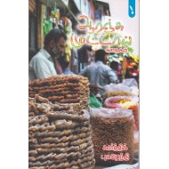 ஆரஞ்சு முட்டாய் கதைகள்