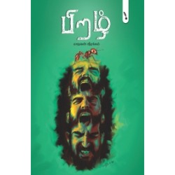 பிறழ் பிறழ்