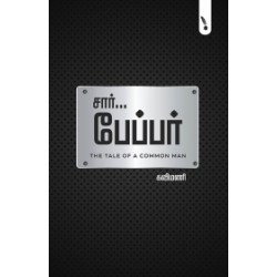 சார்... பேப்பர்