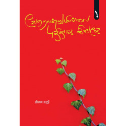 வேறொன்றுமில்லை புதிதாக இங்கே!