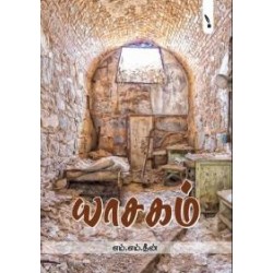 யாசகம் யாசகம்