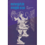 கைர்லாஞ்சியின் காலத்தில் காதல்