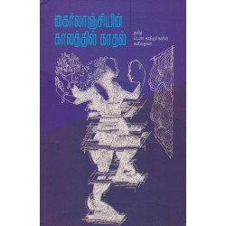 கைர்லாஞ்சியின் காலத்தில் காதல் கைர்லாஞ்சியின் காலத்தில் காதல்