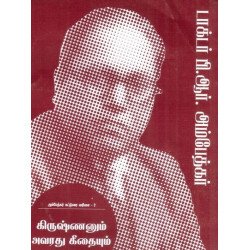 கிருஷ்ணனும் அவரது கீதையும் கிருஷ்ணனும் அவரது கீதையும்