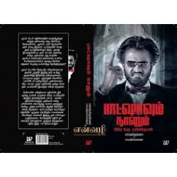 பாட்ஷாவும் நானும்