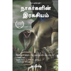 நாகர்களின் இரகசியம்( பாகம் 2)