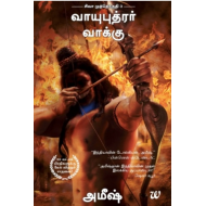 வாயுபுத்ரர் வாக்கு(பாகம் 3)