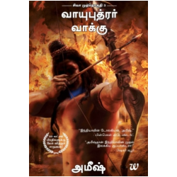 வாயுபுத்ரர் வாக்கு(பாகம் 3)