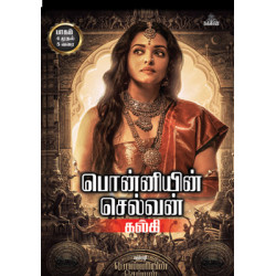 பொன்னியின் செல்வன் (இரண்டு பாகங்கள்)