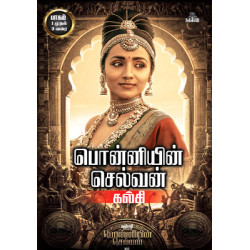 பொன்னியின் செல்வன் (இரண்டு பாகங்கள்)