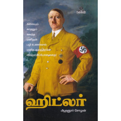 ஹிட்லர்