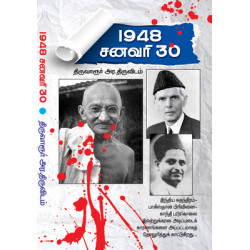1948 சனவரி 30 1948 சனவரி 30