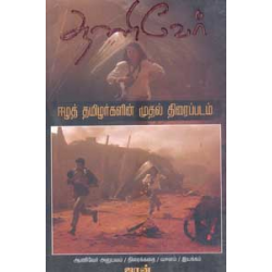 ஆணிவேர்