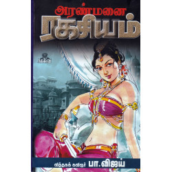 அரண்மனை ரகசியம் அரண்மனை ரகசியம்