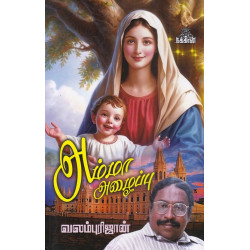 அம்மா அழைப்பு