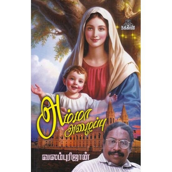 அம்மா அழைப்பு