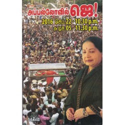 அப்பல்லோவில் ஜெ அப்பல்லோவில் ஜெ
