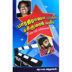 பாரதிராஜா முதல் சசிகுமார் வரை