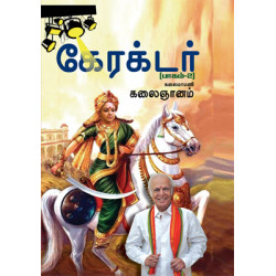 கேரக்டர் (பாகம் 2)