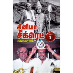 சினிமா சீக்ரெட் (HB - Part 1) சினிமா சீக்ரெட் (HB - Part 1)
