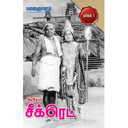 சினிமா சீக்ரெட் பாகம் 1 சினிமா சீக்ரெட் பாகம் 1