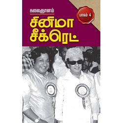 சினிமா சீக்ரெட் பாகம் 4