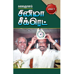 சினிமா சீக்ரெட் பாகம் 5 சினிமா சீக்ரெட் பாகம் 5