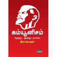 கம்யூனிசம் நேற்று-இன்று-நாளை