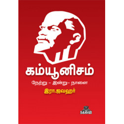 கம்யூனிசம் நேற்று-இன்று-நாளை