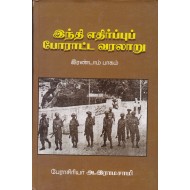 இந்தி எதிர்ப்புப் போராட்ட வரலாறு (பாகம் 2)