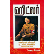 ஹிட்லர்..