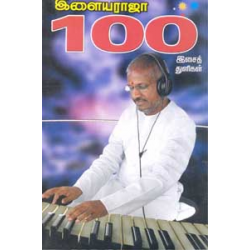 இளையராஜா 100