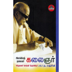 இலக்கியத் தலைவர் கலைஞர்