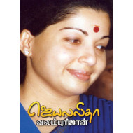 ஜெயலலிதா