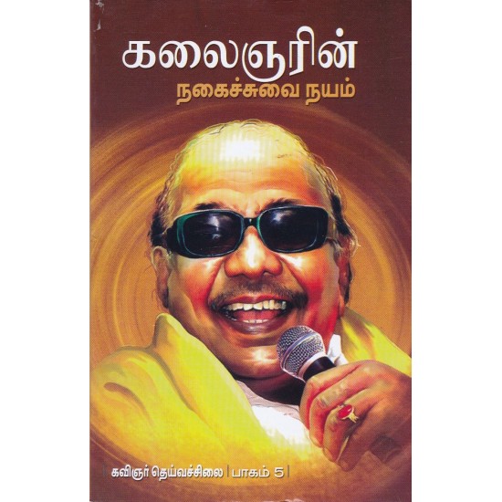 கலைஞரின் நகைச்சுவை நயம் கலைஞரின் நகைச்சுவை நயம்