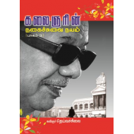 கலைஞரின் நகைச்சுவை நயம் (பாகம் 3)