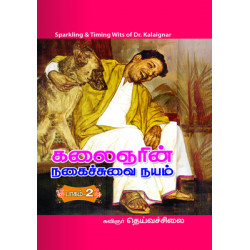 கலைஞரின் நகைச்சுவை நயம் (பாகம் 2)
