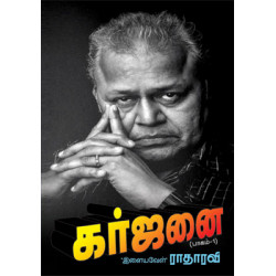 கர்ஜனை (பாகம் 1)