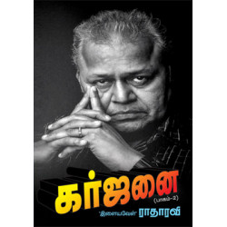 கர்ஜனை (பாகம் 2)