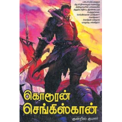 கொடூரன் செங்கிஸ்கான்