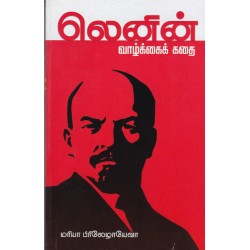 லெனின் வாழ்க்கை கதை